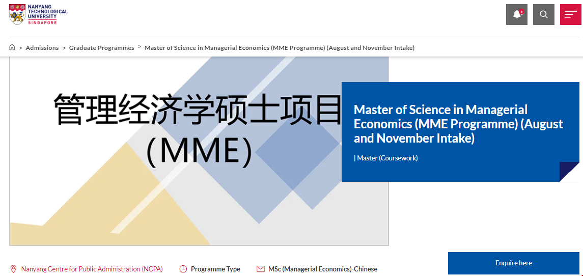 南洋理工大學管理經濟學碩士.png 南洋理工大學管理經濟學碩士.png