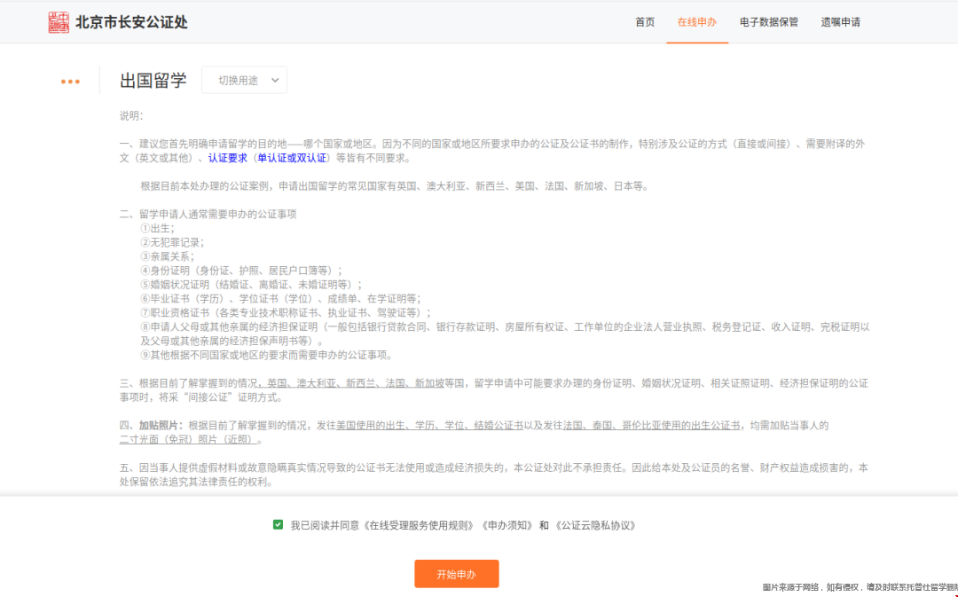 北京市出國留學(xué)公證網(wǎng)上辦理流程.png