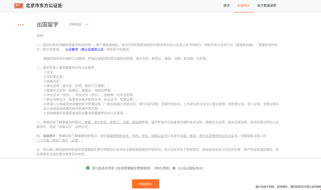 北京市出國留學(xué)公證網(wǎng)上辦理流程.png