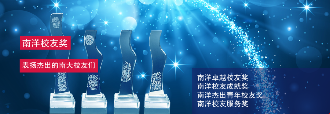 南洋理工大學公布校友獎獲得者.png 南洋理工大學公布校友獎獲得者.png