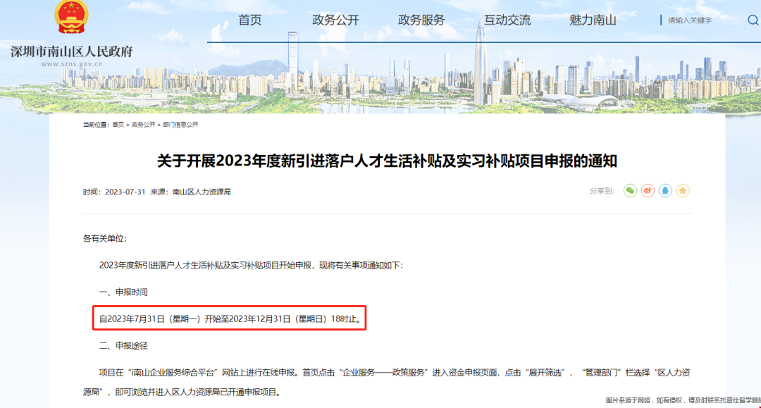 深圳海外人才落戶補(bǔ)貼政策.png 深圳海外人才落戶補(bǔ)貼政策.png