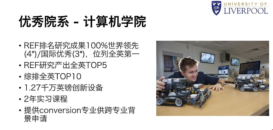 利物浦大學計算機學院.png 利物浦大學計算機學院.png