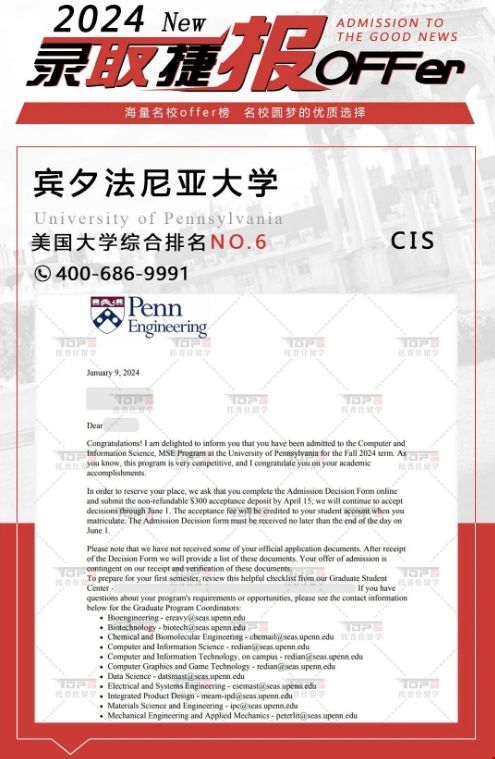 24fall賓大CIS項目錄取.png 24fall賓大CIS項目錄取.png