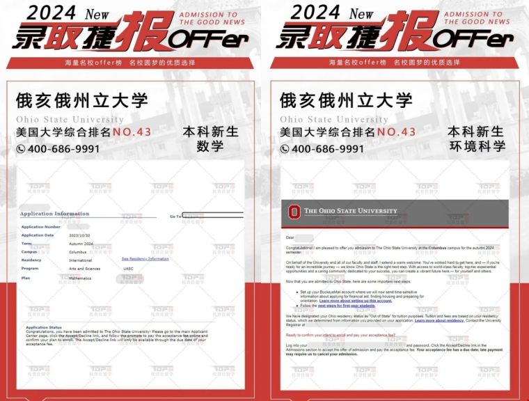 24fall俄亥俄州立大學(xué)本科錄取.png 24fall俄亥俄州立大學(xué)本科錄取.png