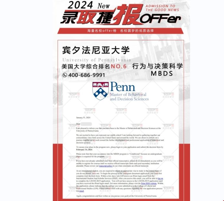 24Fall賓夕法尼亞大學STEM碩士錄取offer.png