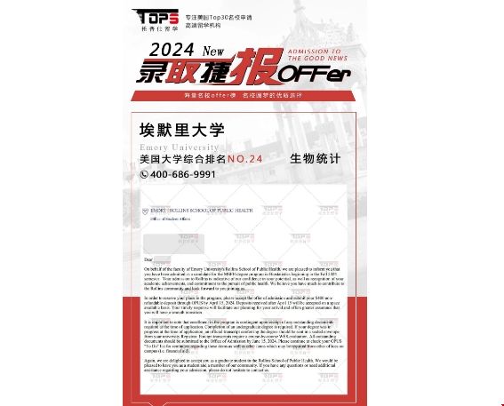 埃默里大學生物統計碩士錄取.png