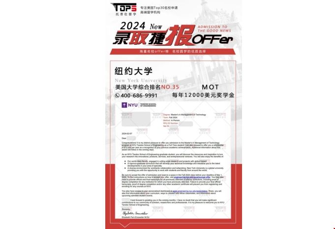 紐約大學MOT項目錄取.png 紐約大學MOT項目錄取.png