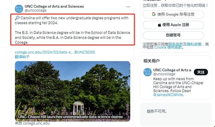 北卡教堂山分校數據科學本科學位獲批.png 北卡教堂山分校數據科學本科學位獲批.png
