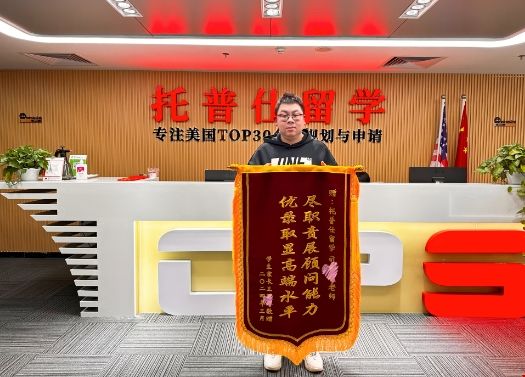 托普仕留學(xué)服務(wù)收獲客戶好評.png 托普仕留學(xué)服務(wù)收獲客戶好評.png