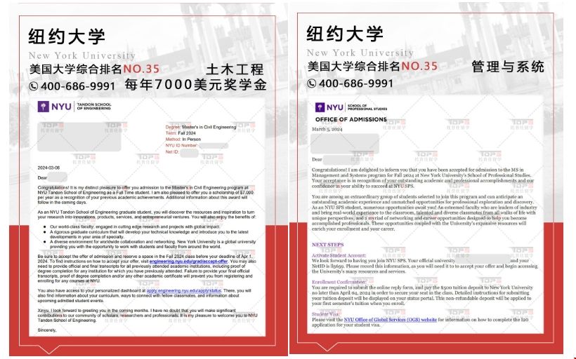 紐約大學熱門碩士錄取offer.png 紐約大學熱門碩士錄取offer.png