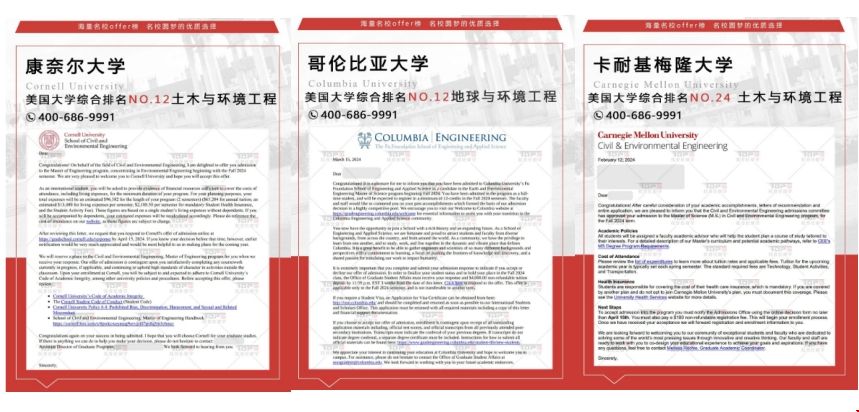 美國(guó)名校碩士錄取offer來(lái)襲.png
