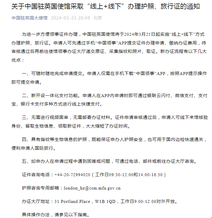 駐英國使館更新護照申請方式.png