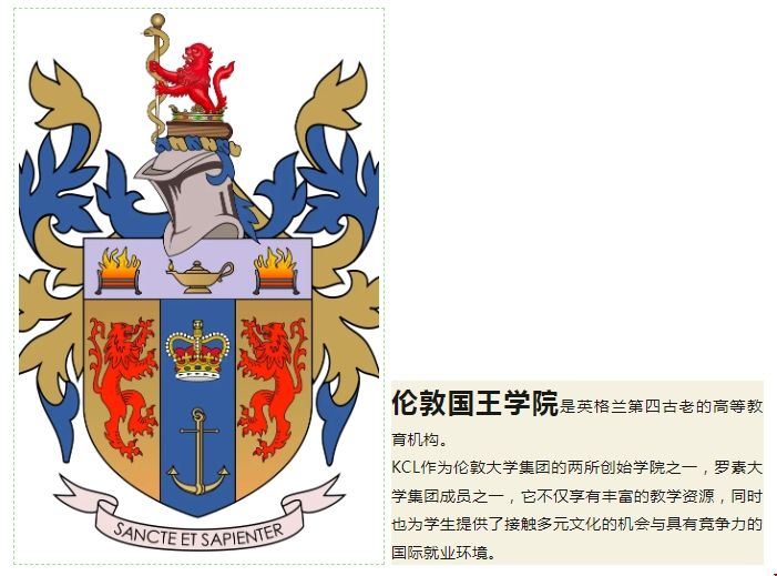 倫敦國(guó)王學(xué)院.png 倫敦國(guó)王學(xué)院.png