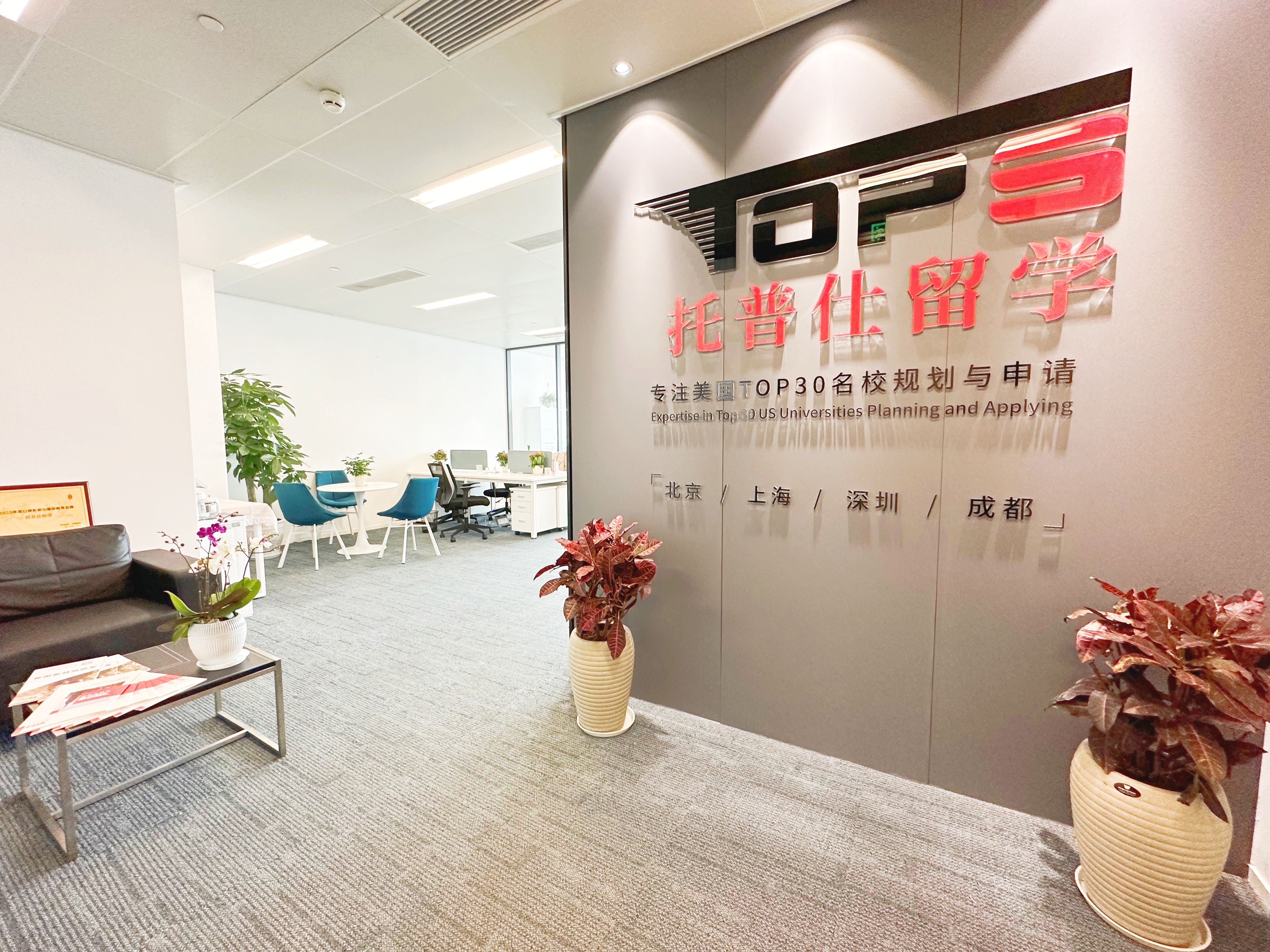 成都托普仕留學中介費是多少